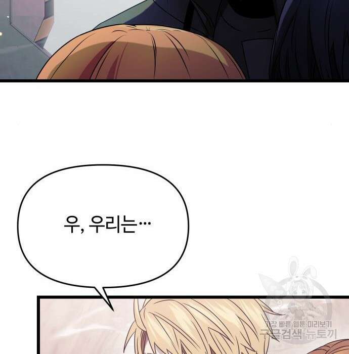 신화급 귀속 아이템을 손에 넣었다 39화 69