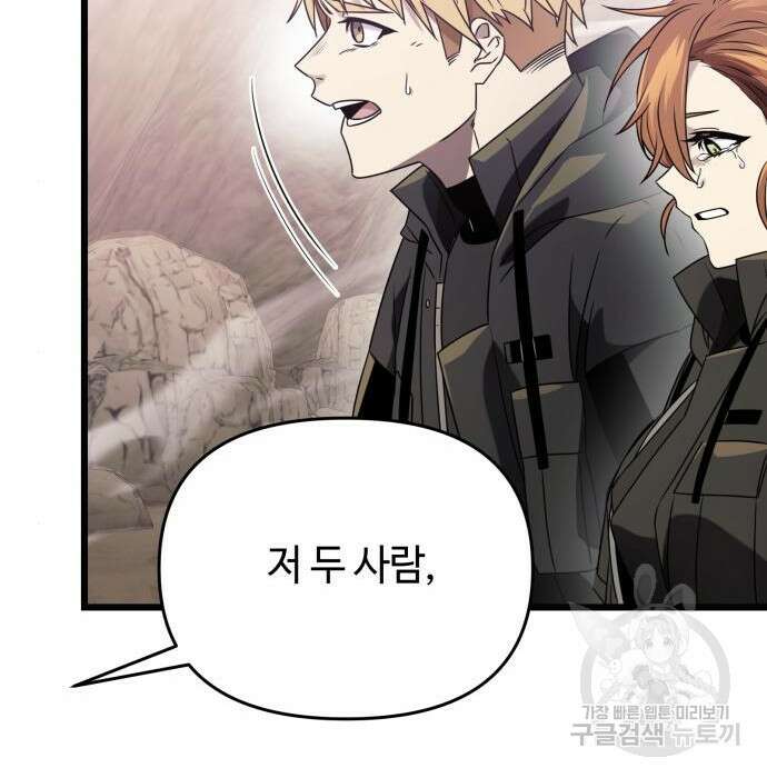 신화급 귀속 아이템을 손에 넣었다 39화 70