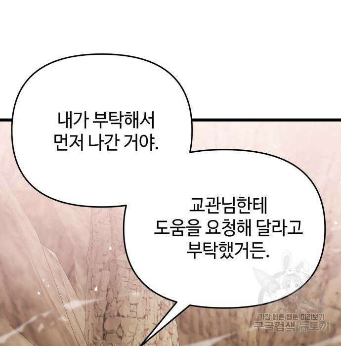 신화급 귀속 아이템을 손에 넣었다 39화 71