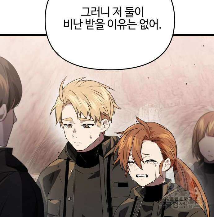 신화급 귀속 아이템을 손에 넣었다 39화 73
