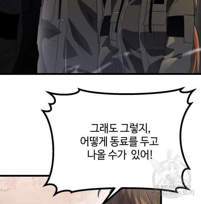 신화급 귀속 아이템을 손에 넣었다 39화 74