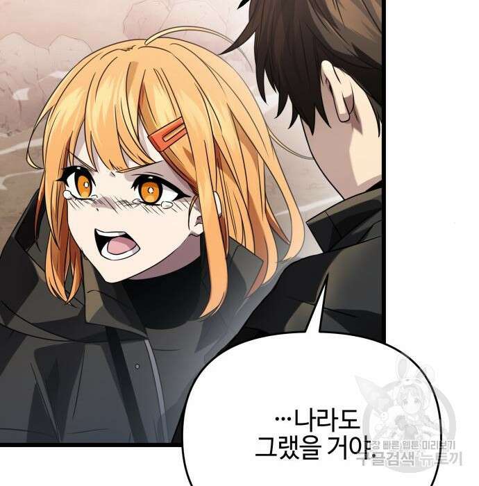 신화급 귀속 아이템을 손에 넣었다 39화 75