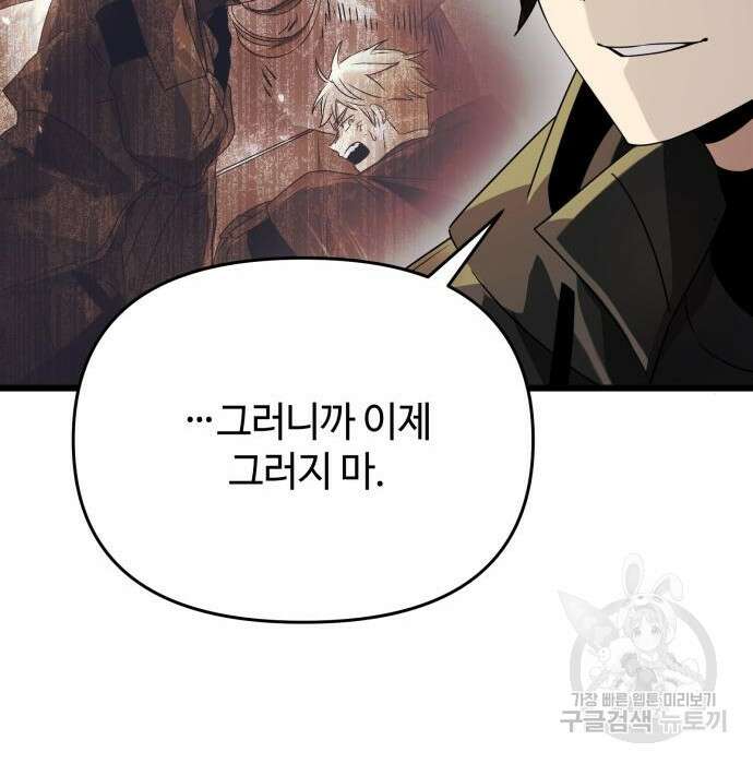 신화급 귀속 아이템을 손에 넣었다 39화 77