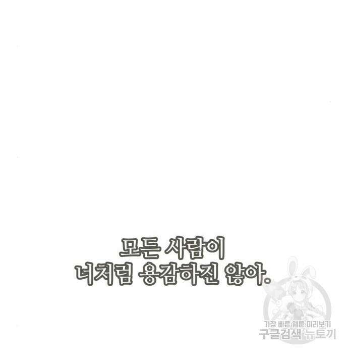 신화급 귀속 아이템을 손에 넣었다 39화 78