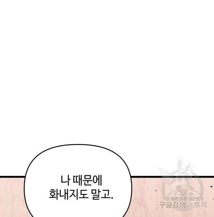 신화급 귀속 아이템을 손에 넣었다 39화 79
