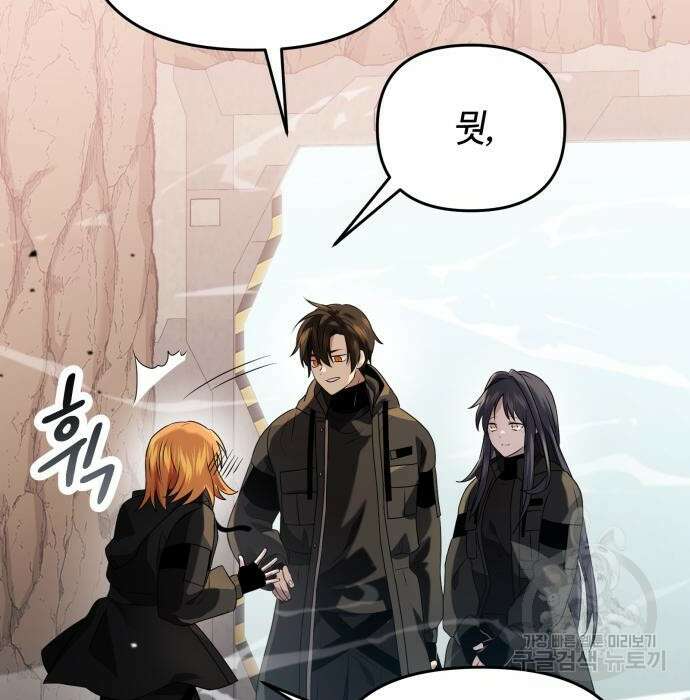 신화급 귀속 아이템을 손에 넣었다 39화 80