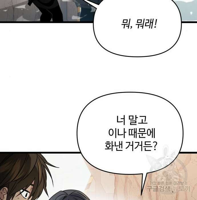 신화급 귀속 아이템을 손에 넣었다 39화 81