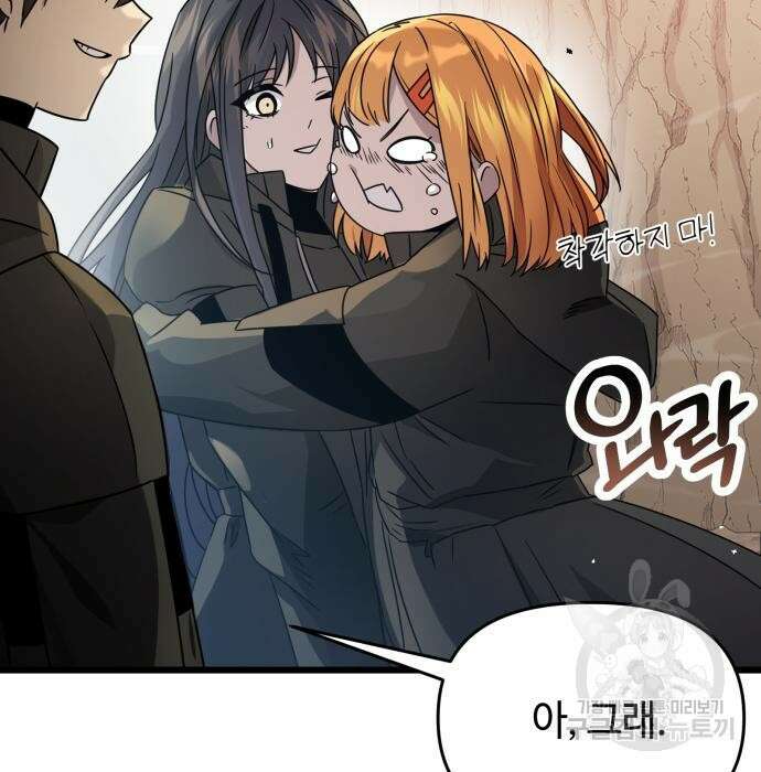 신화급 귀속 아이템을 손에 넣었다 39화 82