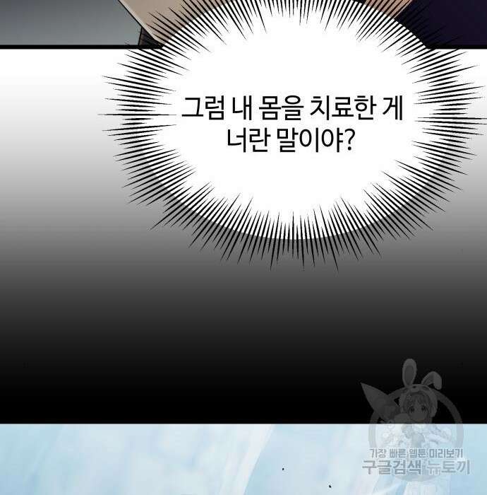 신화급 귀속 아이템을 손에 넣었다 39화 87