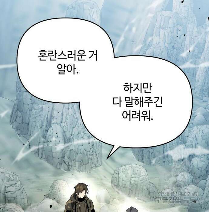 신화급 귀속 아이템을 손에 넣었다 39화 88