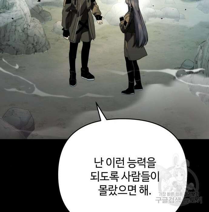 신화급 귀속 아이템을 손에 넣었다 39화 89