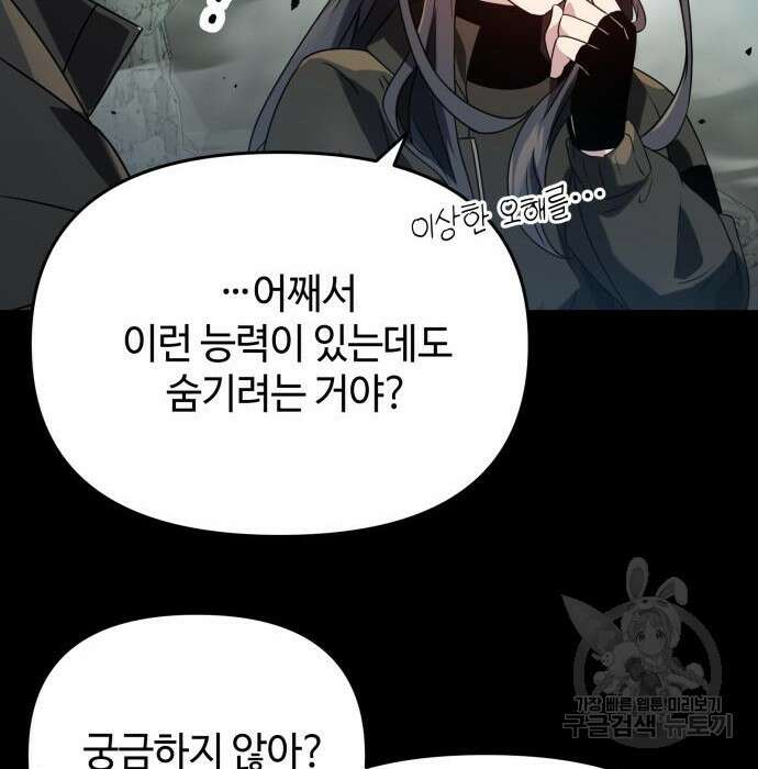신화급 귀속 아이템을 손에 넣었다 39화 91