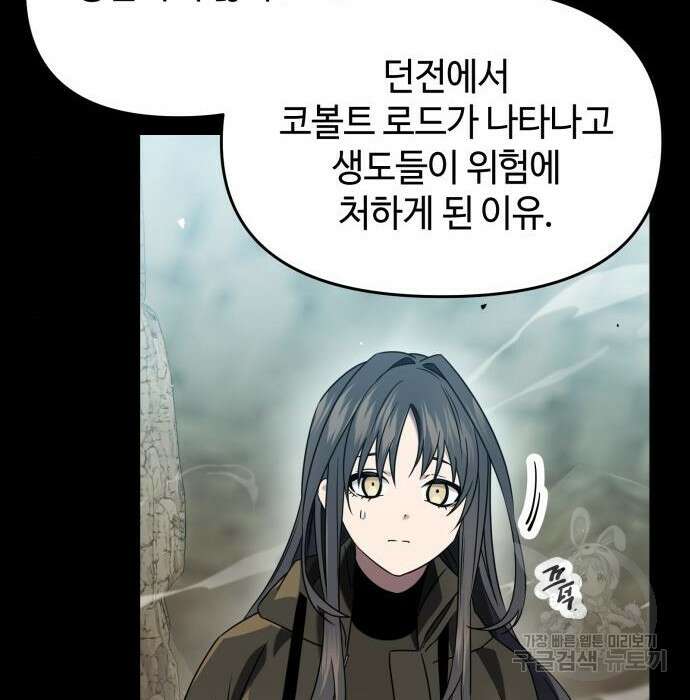 신화급 귀속 아이템을 손에 넣었다 39화 92
