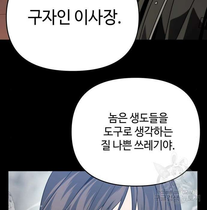 신화급 귀속 아이템을 손에 넣었다 39화 95