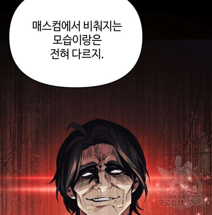 신화급 귀속 아이템을 손에 넣었다 39화 97