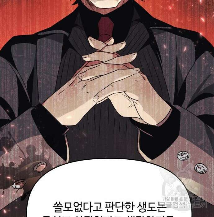 신화급 귀속 아이템을 손에 넣었다 39화 98