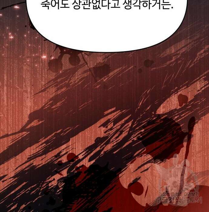 신화급 귀속 아이템을 손에 넣었다 39화 99