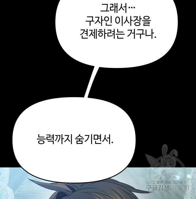 신화급 귀속 아이템을 손에 넣었다 39화 101