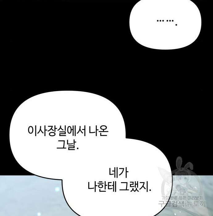 신화급 귀속 아이템을 손에 넣었다 39화 104