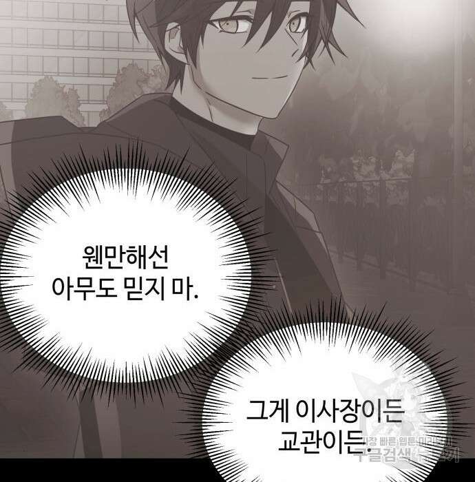 신화급 귀속 아이템을 손에 넣었다 39화 107