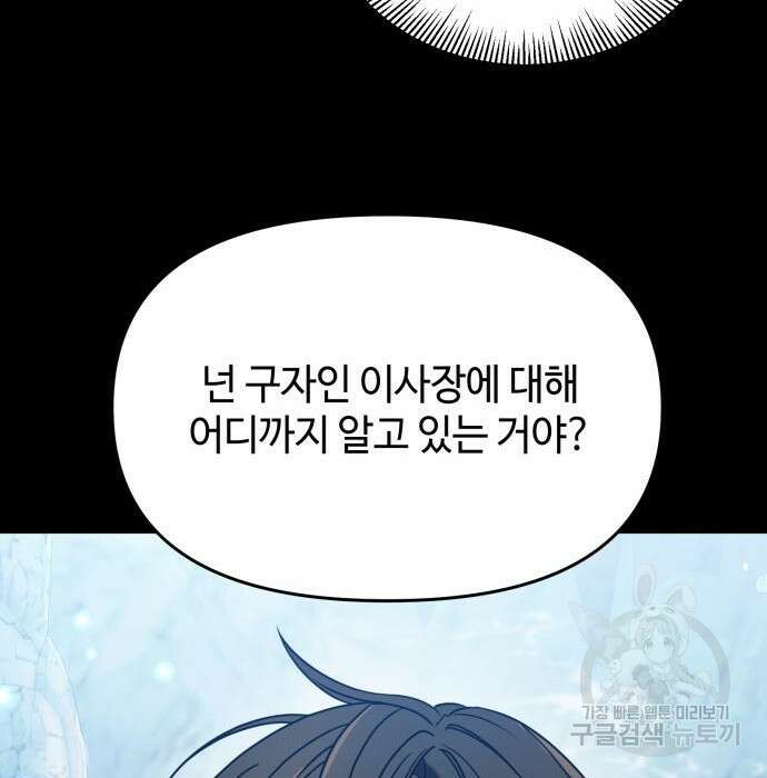 신화급 귀속 아이템을 손에 넣었다 39화 108