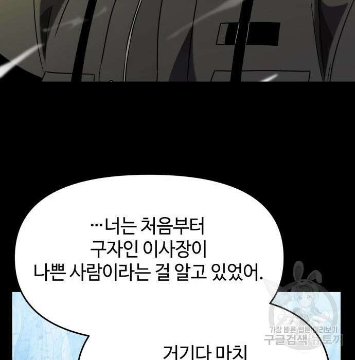 신화급 귀속 아이템을 손에 넣었다 39화 110