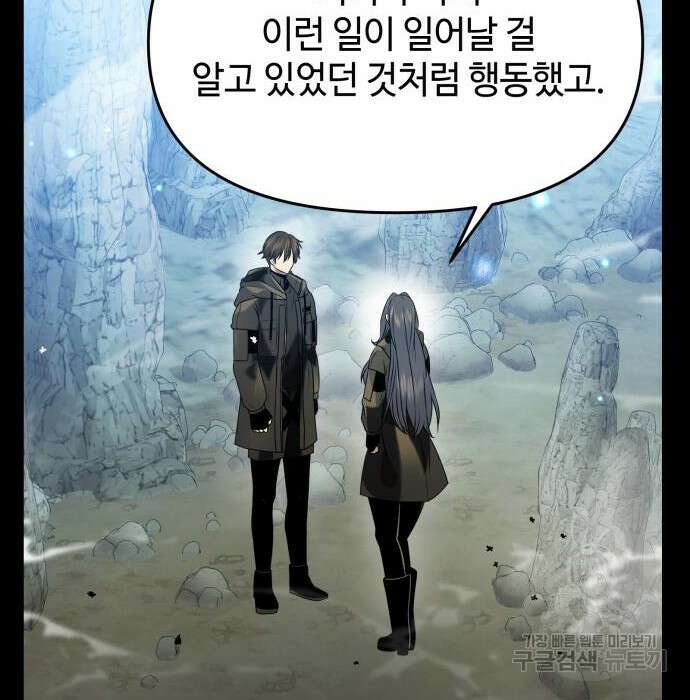 신화급 귀속 아이템을 손에 넣었다 39화 111