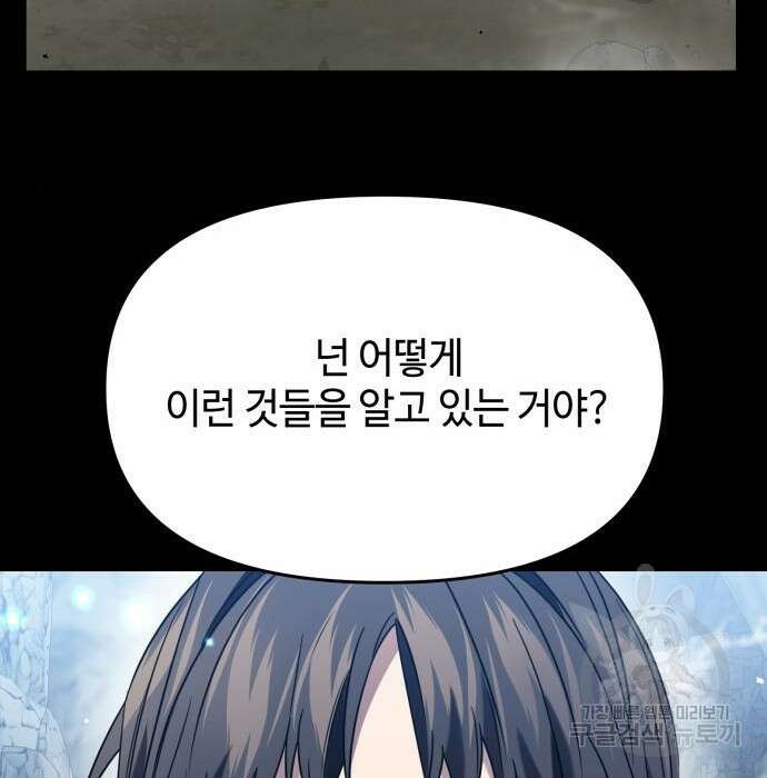 신화급 귀속 아이템을 손에 넣었다 39화 112