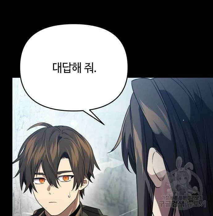 신화급 귀속 아이템을 손에 넣었다 39화 114