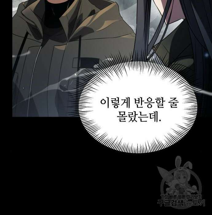 신화급 귀속 아이템을 손에 넣었다 39화 115