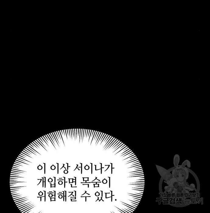 신화급 귀속 아이템을 손에 넣었다 39화 116