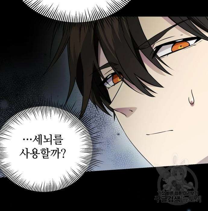 신화급 귀속 아이템을 손에 넣었다 39화 117