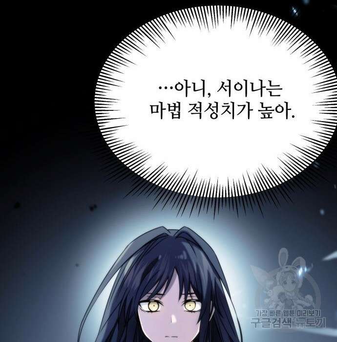 신화급 귀속 아이템을 손에 넣었다 39화 118