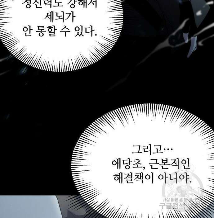 신화급 귀속 아이템을 손에 넣었다 39화 120