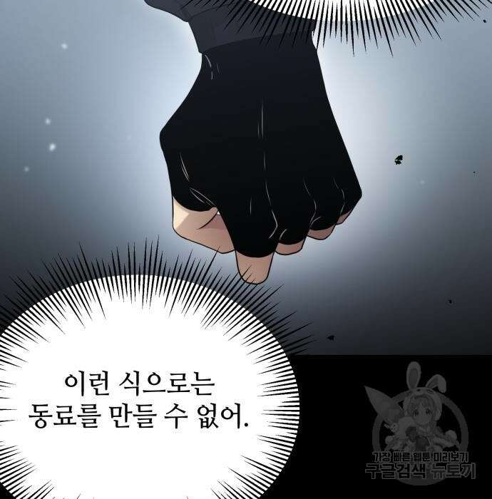 신화급 귀속 아이템을 손에 넣었다 39화 121