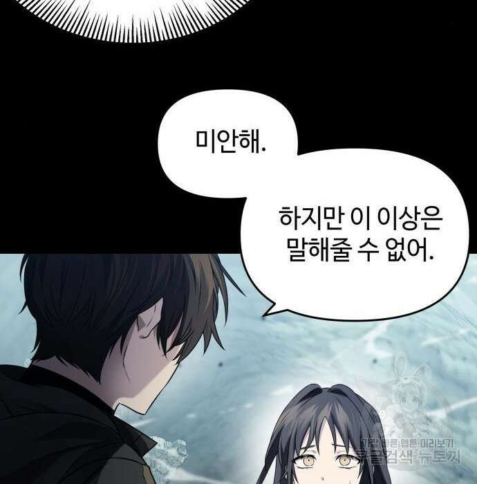 신화급 귀속 아이템을 손에 넣었다 39화 122