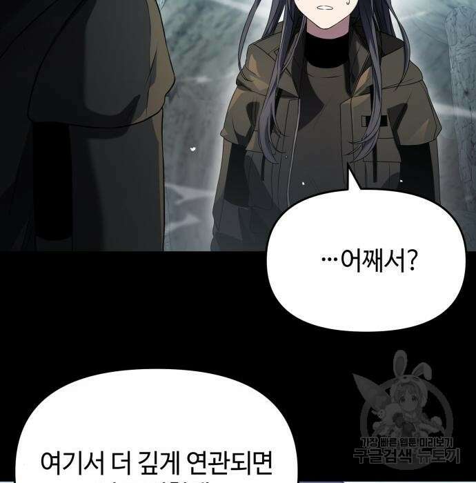 신화급 귀속 아이템을 손에 넣었다 39화 123