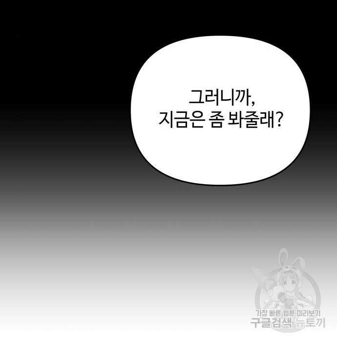 신화급 귀속 아이템을 손에 넣었다 39화 125