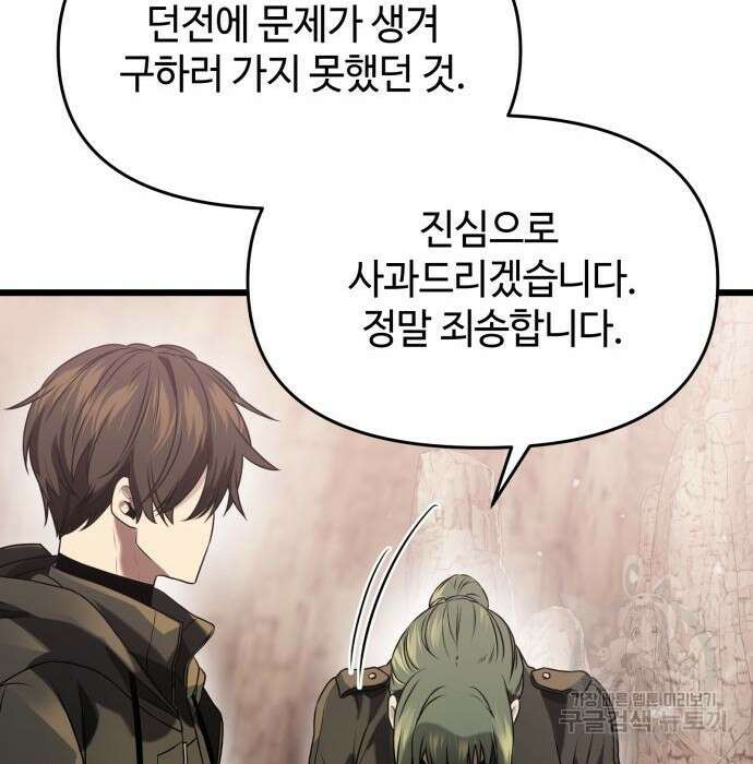 신화급 귀속 아이템을 손에 넣었다 39화 127