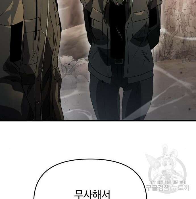 신화급 귀속 아이템을 손에 넣었다 39화 128
