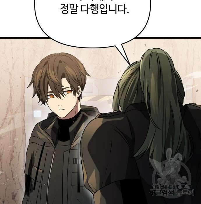 신화급 귀속 아이템을 손에 넣었다 39화 129