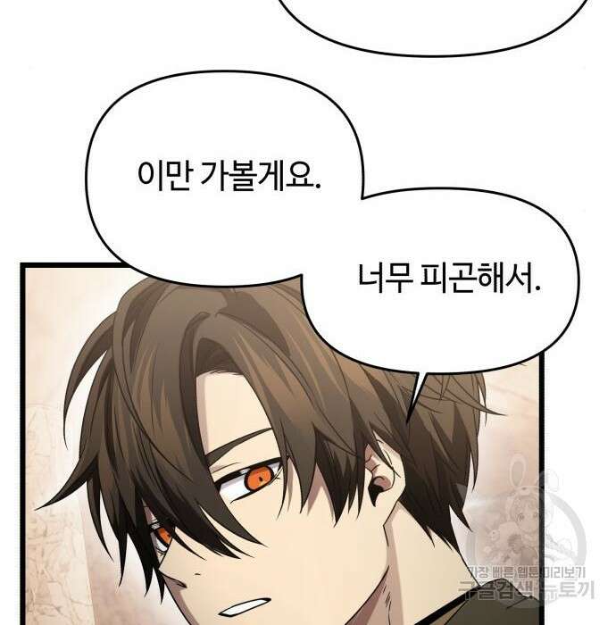 신화급 귀속 아이템을 손에 넣었다 39화 132