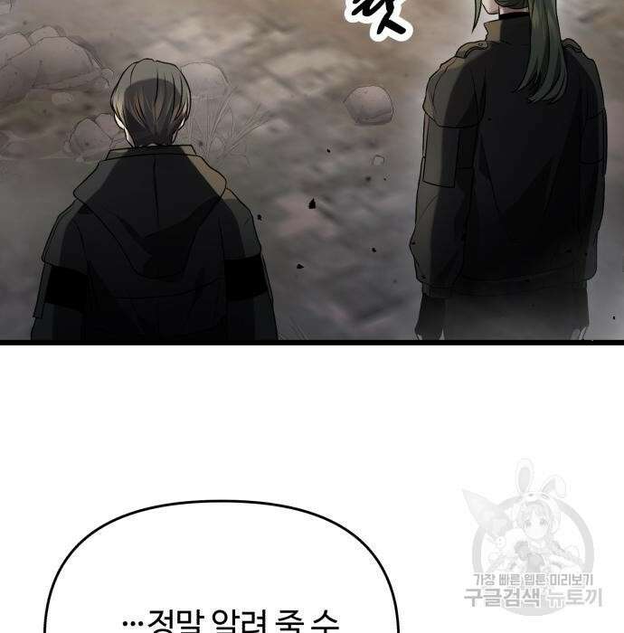 신화급 귀속 아이템을 손에 넣었다 39화 135