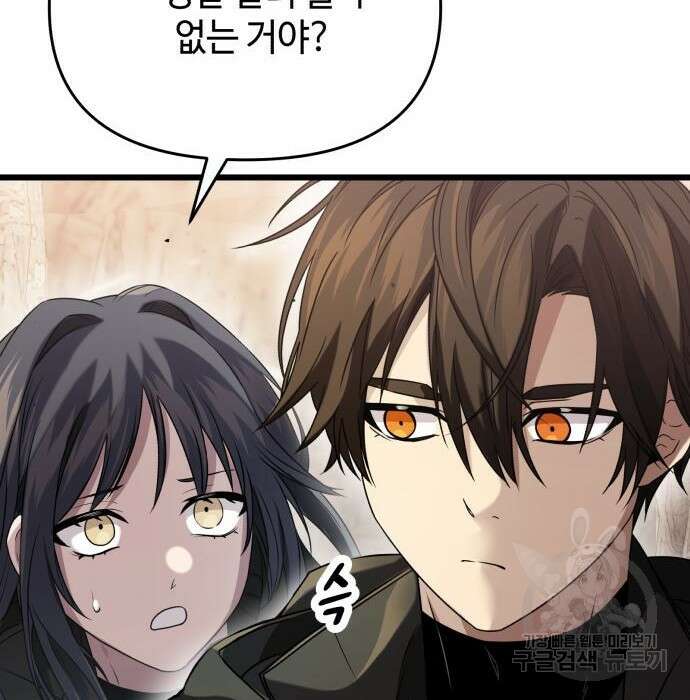 신화급 귀속 아이템을 손에 넣었다 39화 136