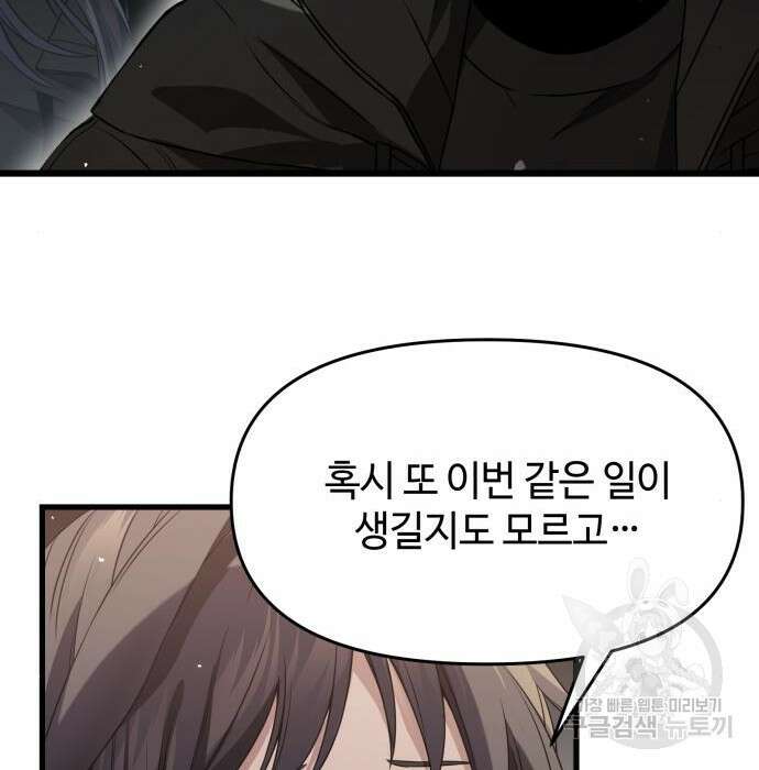 신화급 귀속 아이템을 손에 넣었다 39화 137