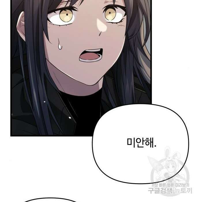 신화급 귀속 아이템을 손에 넣었다 39화 138