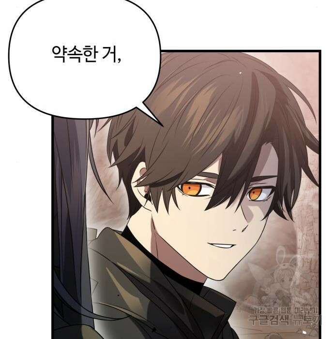 신화급 귀속 아이템을 손에 넣었다 39화 139