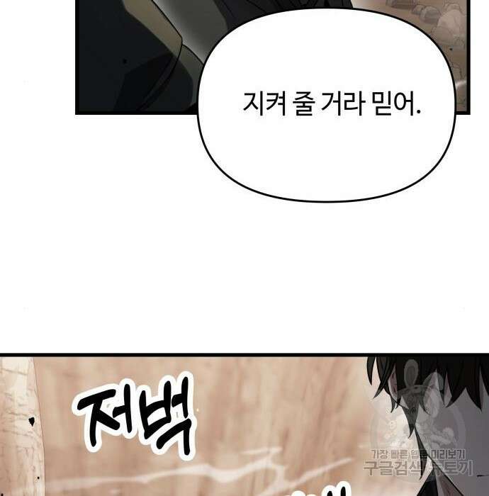 신화급 귀속 아이템을 손에 넣었다 39화 140