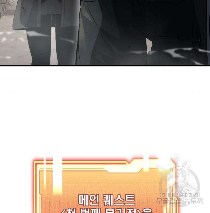 신화급 귀속 아이템을 손에 넣었다 39화 142