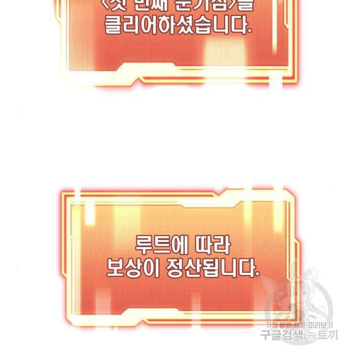 신화급 귀속 아이템을 손에 넣었다 39화 143